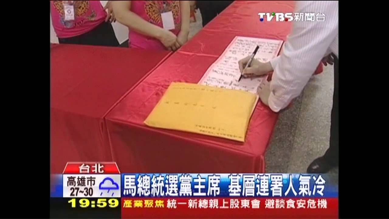 馬總統選黨主席 基層連署人氣冷