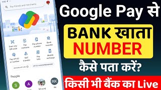 Google pay se Bank Account number kaise nikale | how to set Bank account number in Google pay