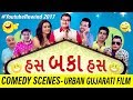 Youtube Rewind 2018 Has Baka Has Urban Gujarati Film Comedy Scenes Malhar Thakar Gujjubhai