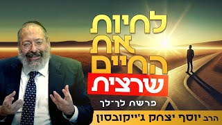 לך לך - לעצמך: איך להשתחרר מהבועה והתבניות - ולגלות את מי שאני באמת (הרב יוסף יצחק ג'ייקובסון) - התמונה מוצגת ישירות מתוך אתר האינטרנט יוטיוב. זכויות היוצרים בתמונה שייכות ליוצרה. קישור קרדיט למקור התוכן נמצא בתוך דף הסרטון