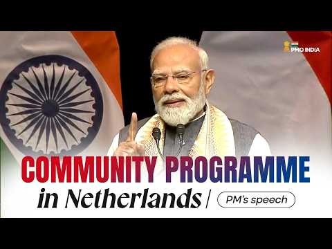 নেদারল্যান্ডসের হেগ শহরে একটি সামাজিক অনুষ্ঠানে প্রধানমন্ত্রীর ভাষণ