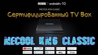 MECOOL KM6 CLASSIC Это ТОП TV Box на Amlogic S905X4 Лучший до 55$. Обзор