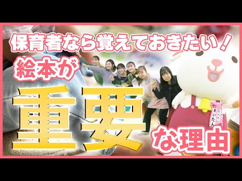医療技術学科 【公開講座】共愛学園前橋国際大学短期大学部「保育者なら覚えておきたい！絵本が重要な理由」