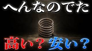 【SCUM 1.3 】奇妙なバネがでました....なにこれ？高い？安い？
