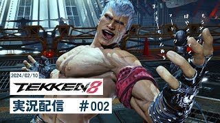 【鉄拳８】 #002　またまた少しだけ…少しだけ…