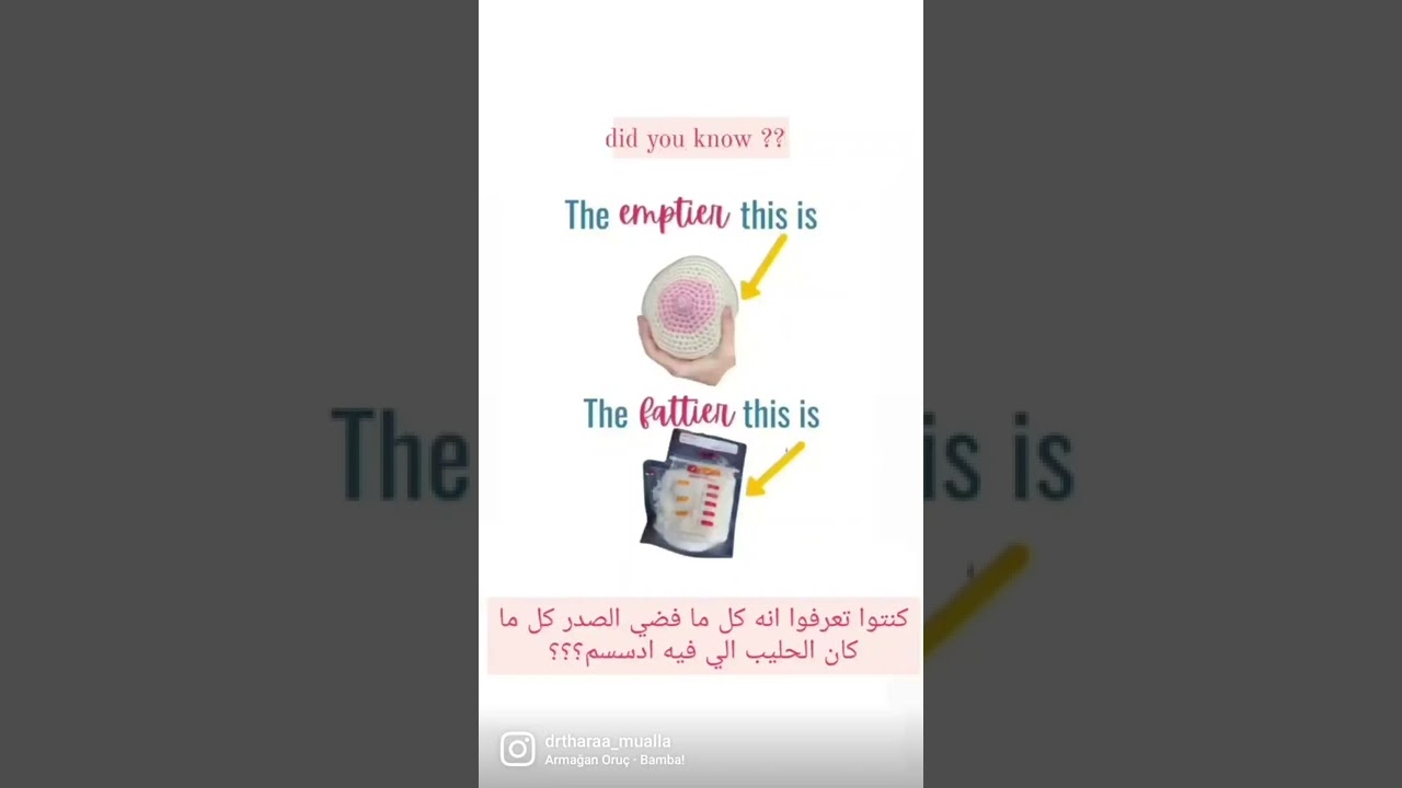 كل ما فضي صدرك ! كل ما شبع طفلك ! معقول؟؟