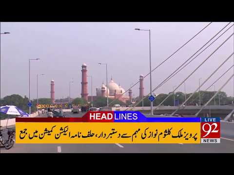 92 News Headlines 12:00 PM - 28 August 2017 - 92NewsHDPlus