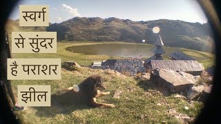 preview picture of video 'रहस्यमयी और अद्भुत पराशर झील | स्वर्ग से सुंदर है पराशर झील | Himachal Pradesh | India Travel'