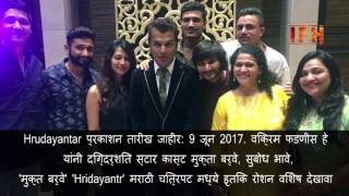 Hrudayantar Marathi Movie 2017 Official Trailer