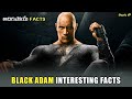 BLACK ADAM INTERESTING FACTS IN TELUGU | WATCH THIS BEFORE BLACK ADAM | TELUGU LEAK