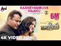 Odeya Kaaneyagiruve Naanu 4K Video Song Darshan Sanah M D Shridhar N Sandesh Arjun Janya