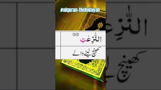 Download lagu surah naziat ayah#1 @alquran-thehidayah #surahnaziatwithurdutranslation #urdutafseer #qurantafseer mp3 Download lagu surah naziat ayah#1 @alquran-thehidayah #surahnaziatwithurdutranslation #urdutafseer #qurantafseer mp3