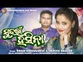 Sundri Hasina || New Sambalpuri Song || Voice - Binod Mahanand & Varshu Nagesh | Music - Bhamarkumar