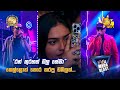 කෙල්ලොත් කොර කරපු ඩබලක් 𝐇𝐈𝐑𝐔 𝐌𝐄𝐆𝐀 �