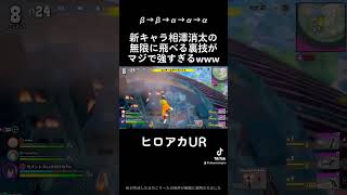 #僕のヒーローアカデミア #僕のヒーローアカデミアウルトラランブル #ヒロアカUR #セメントス #myheroultrarumble #myheroacademia #fyp #昼下がりのジャマイカ