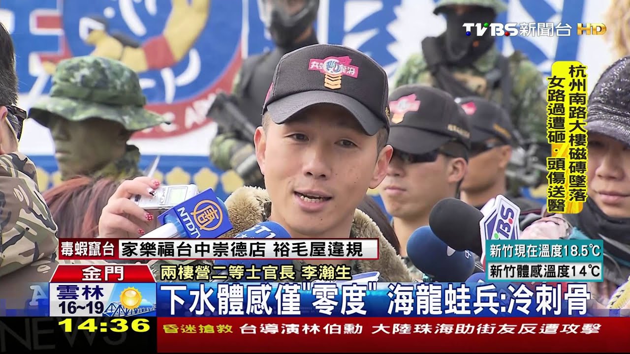 下水體感僅「零度」　海龍蛙兵：冷刺骨