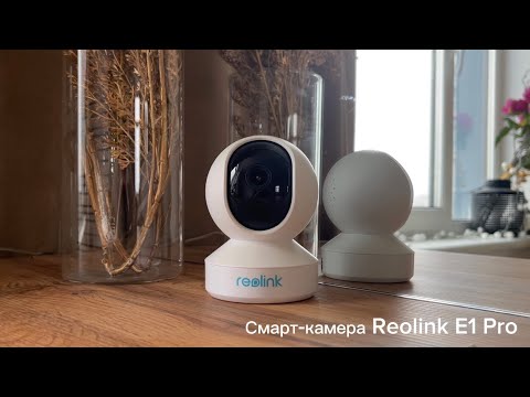 IP камера Reolink E1 Pro