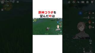 ㊗️120万回再生！！原神コラボを 望んだ叶の3年後　#youtuber#vtuber#雑学#豆知識