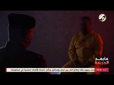 ما بعد الجريمة - جريمة ديالى الصادمة .. اب يقTل ابنته والقبض عليه خلال ساعة تابعو التفاصيل|2026/4/17