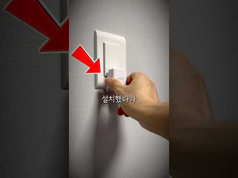 설치했다가 5만원 날아간 스마트 스위치