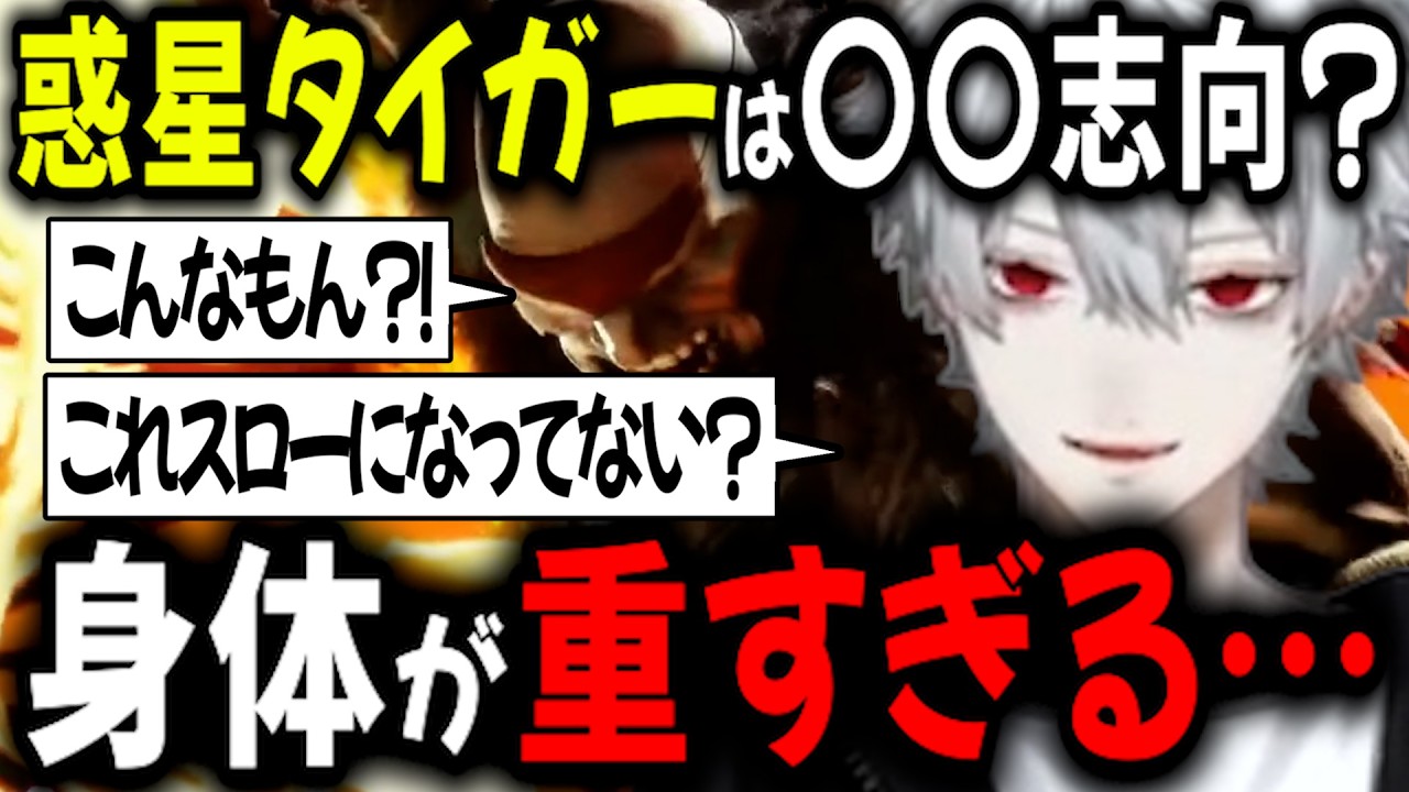 惑星タイガーに降り立つも重力の強さに困惑する葛葉【切り抜き/にじさんじ】