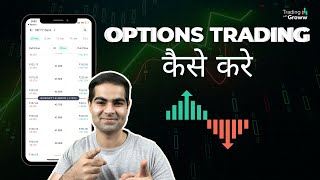 Options Trading for Beginners | Groww app F&O Trading kaise kare ?