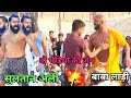 बाबा लाड़ी को नंगा करके मारा Baba Ladi Pehlwan Ki New 