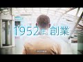 高千穂交易（株）会社紹介 2026 「会社概要編」
