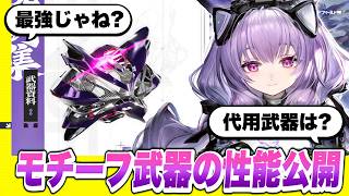 【エンドフィールド】代用武器は多め！？限定★６キャラ「ティフォロス」のモチーフ武器「寒夜の影」性能解説！ オペレーター/スカウト/ガチャ/将来性/最強【アークナイツEndfield】