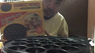 俺リア充だから1人でタコパするわ！