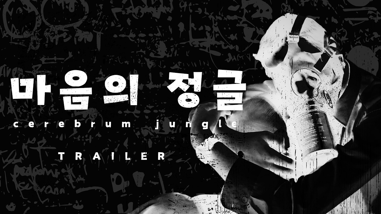 CEREBRUM JUNGLE | Trailer