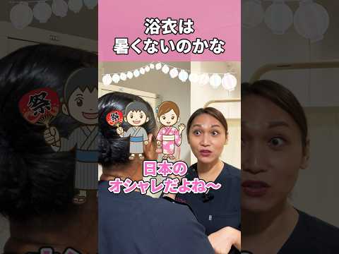 夏祭りと言えば浴衣に外国人看護助手も興味津々 #shorts