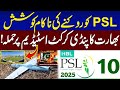 India Attack On Pindi Cricket Stadium PAK India War Breaking News
