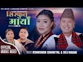 Shirful Maya - Keharsingh Chhantyal - Dilu Magar Ft. Anand Gurung - Niruta Thapa Magar