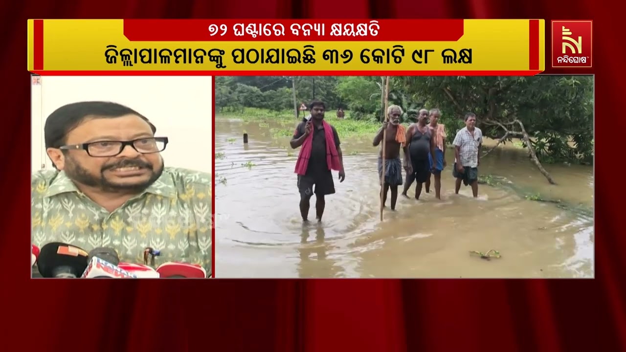 ଆଜିଠାରୁ ବନ୍ୟା କ୍ଷୟକ୍ଷତି ଆକଳନ, ୧୧୦ କୋଟି ଟଙ୍କା ସହାୟତା ?