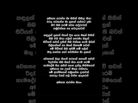 Amathaka Karanna Ba  (Lyrics) - Dimanka Wellalage