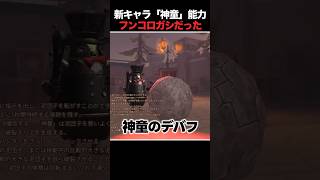 「神童」の能力公開されたけど強いフンコロガシだったｗｗ #第五人格