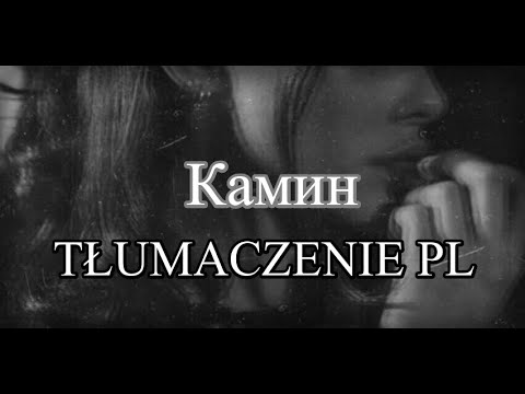 Emin feat. JONY – Камин / Kamin [TŁUMACZENIE PL] remix