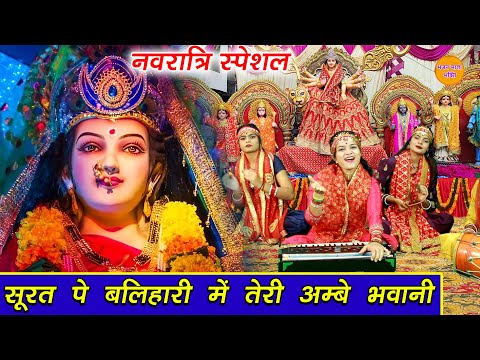 Surat Ki Balihari Meri Ambe Bhawani Lyrics