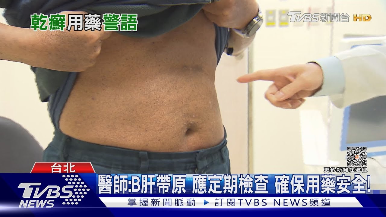 提高警覺!注意「這幾種藥」恐讓B肝再活化 食藥署要求加註警語!