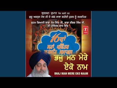 Bhaj Man Mere Eko Naam (Vyakhya Sahit)