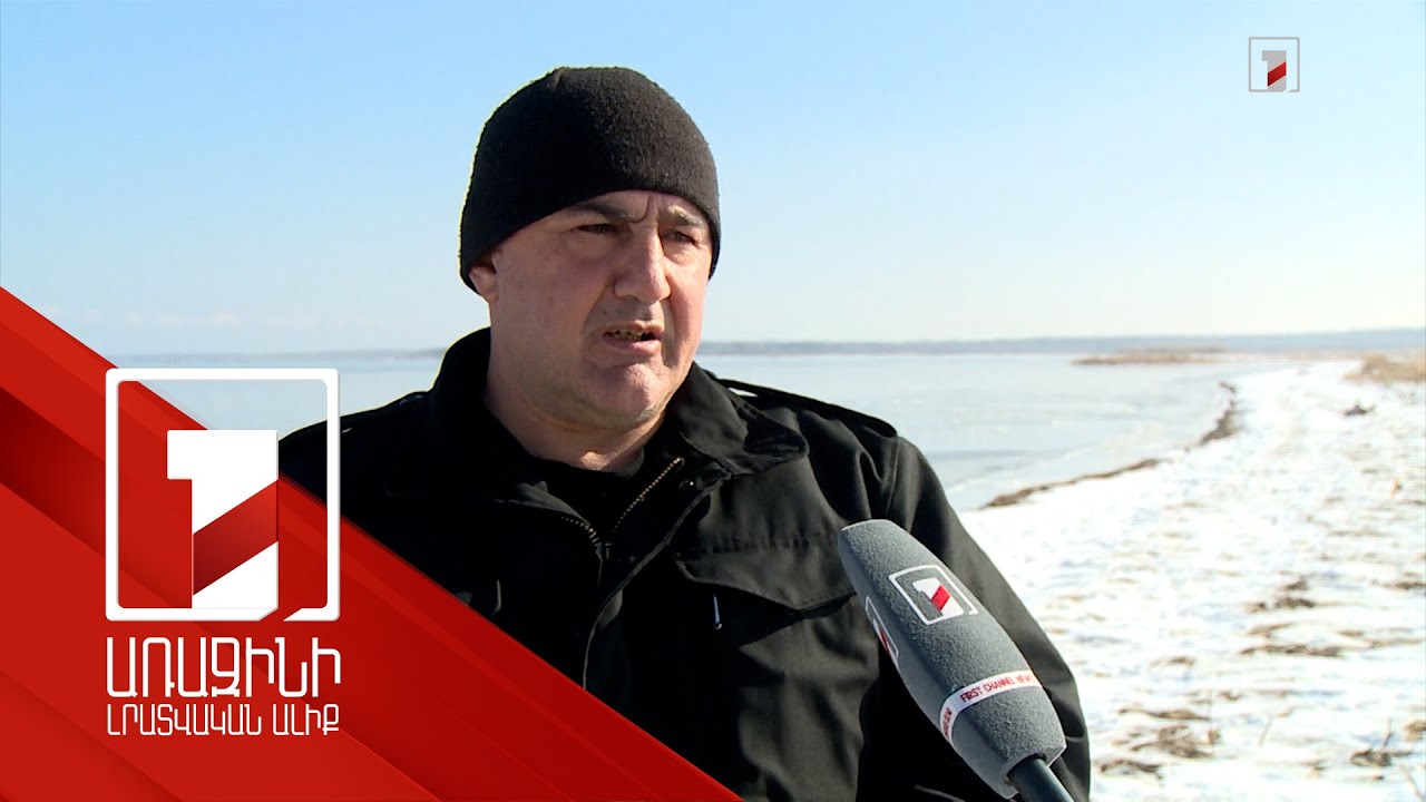 Սևանա լճում սիգի որսն արգելված է մինչև հունվարի 20-ը. խիստ վերահսկողություն է իրականացվում