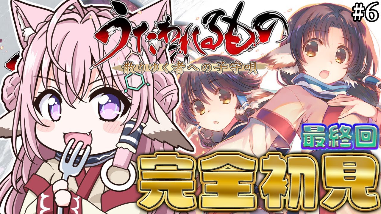 【うたわれるもの 散りゆく者への子守唄】シリーズ完全初見!名作SRPGを遊んでみる!最終回でした! #6 【博衣こより/ホロライブ】