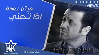 هيثم يوسف اذا تحبني حصرياً haitham yousif ida thebni exclusive 2015