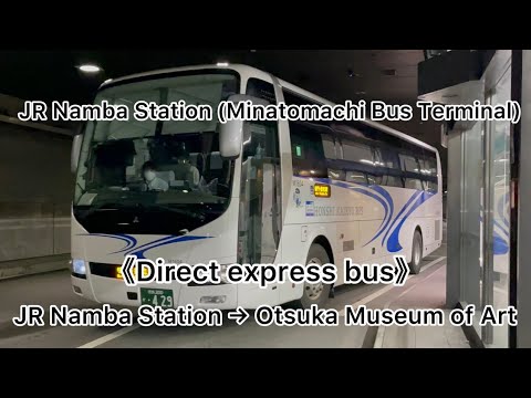 《Direct express bus》JR Namba Station (Minatomachi Bus Terminal)→Otsuka Museum of Art