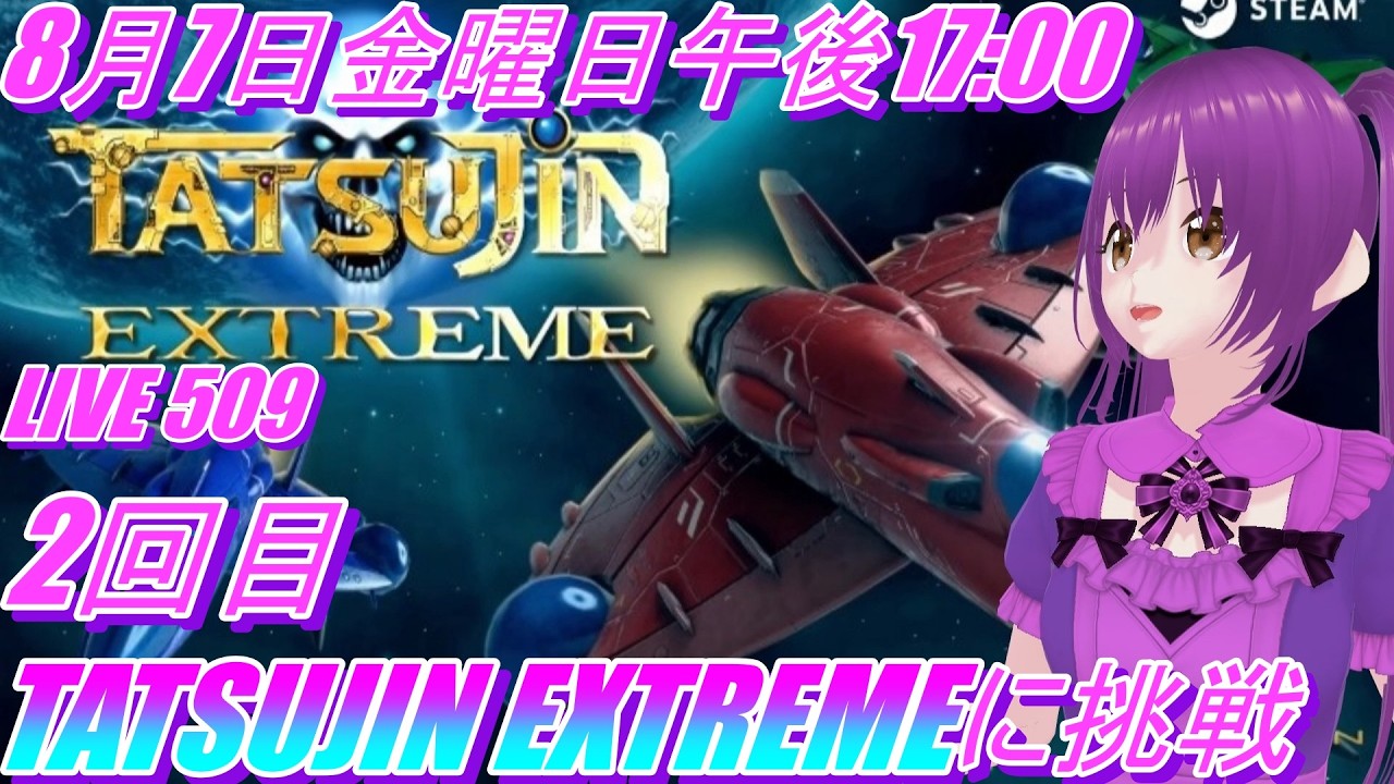 LIVE 509  TATSUJIN EXTREME  に挑戦　2回目