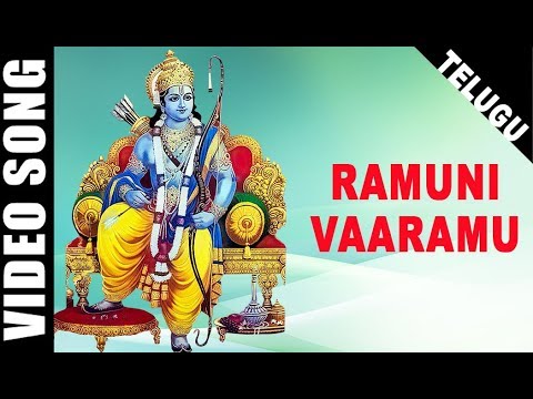Ramuni Vaaramu | Lord Ram | S.P. Balasubrahmanyam | Telugu | Devotional | Temple Video HD