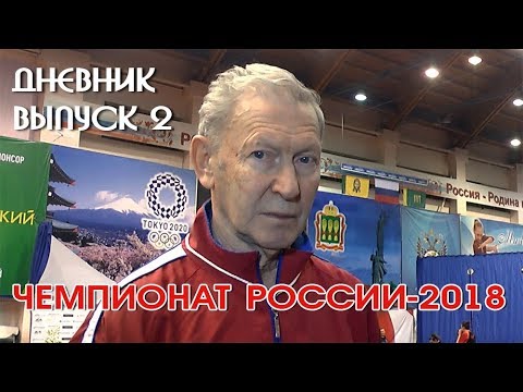Чемпионат России-2018. Евгений Эдель. Интервью