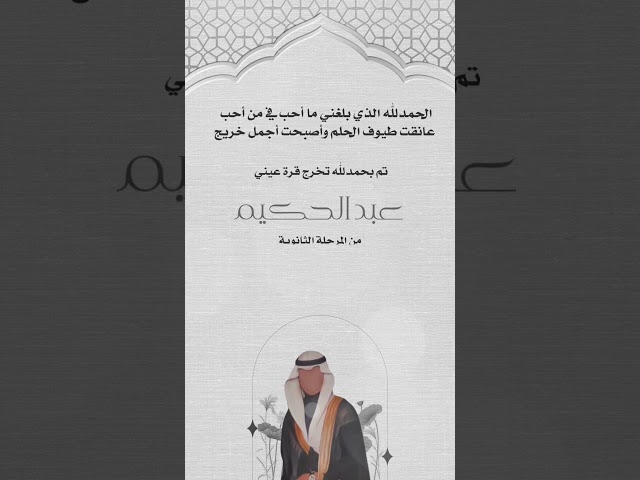 تهنئة تخرج ولادي مميز فاخر انيق