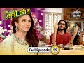 Bahu Humari Rajni Kant Kuhu Ki Birthday Party FULL EPISODE 59